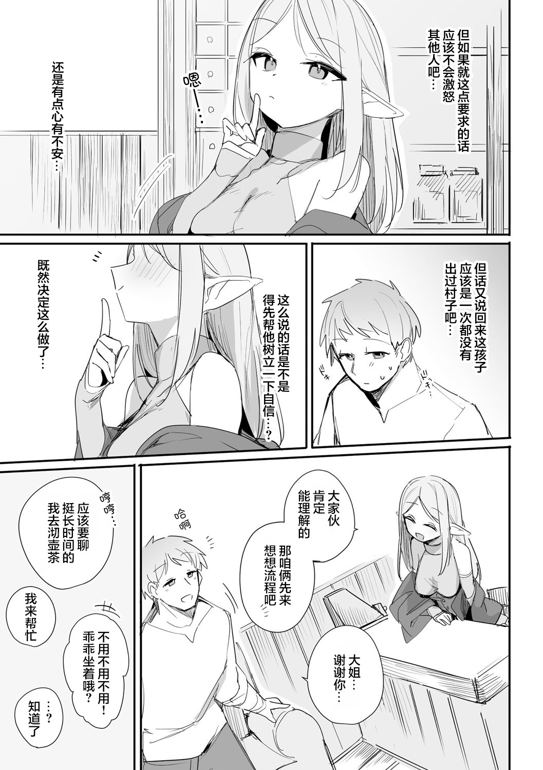 Chiccha na Elf MamaCh. 5 - Page 6