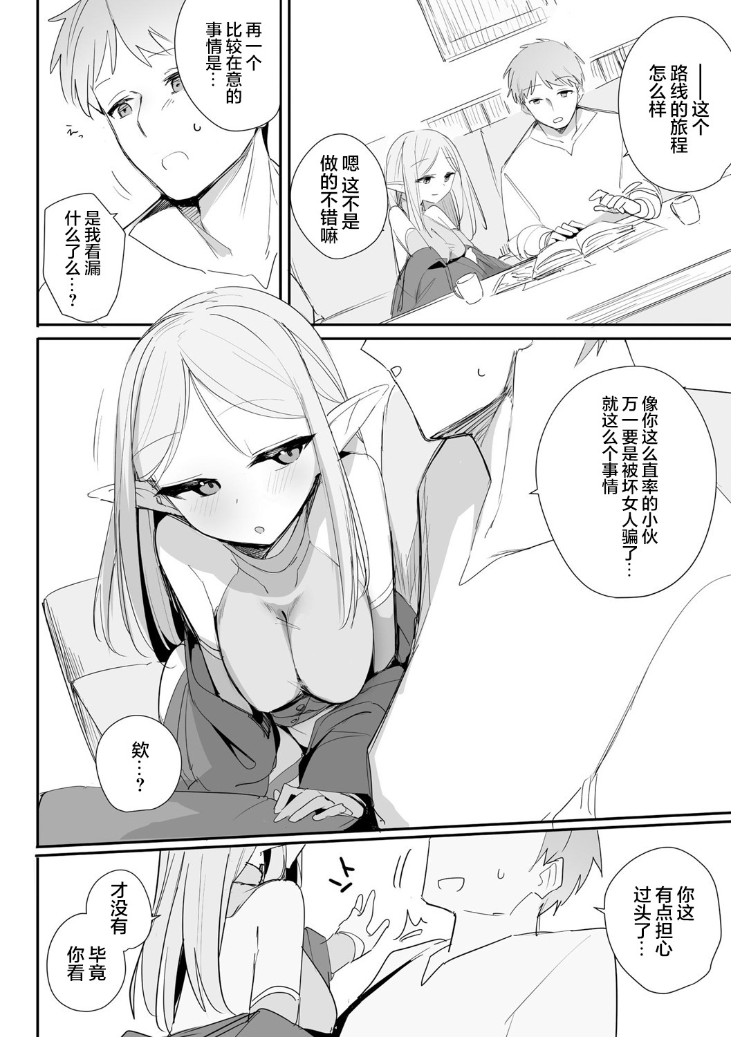 Chiccha na Elf MamaCh. 5 - Page 7