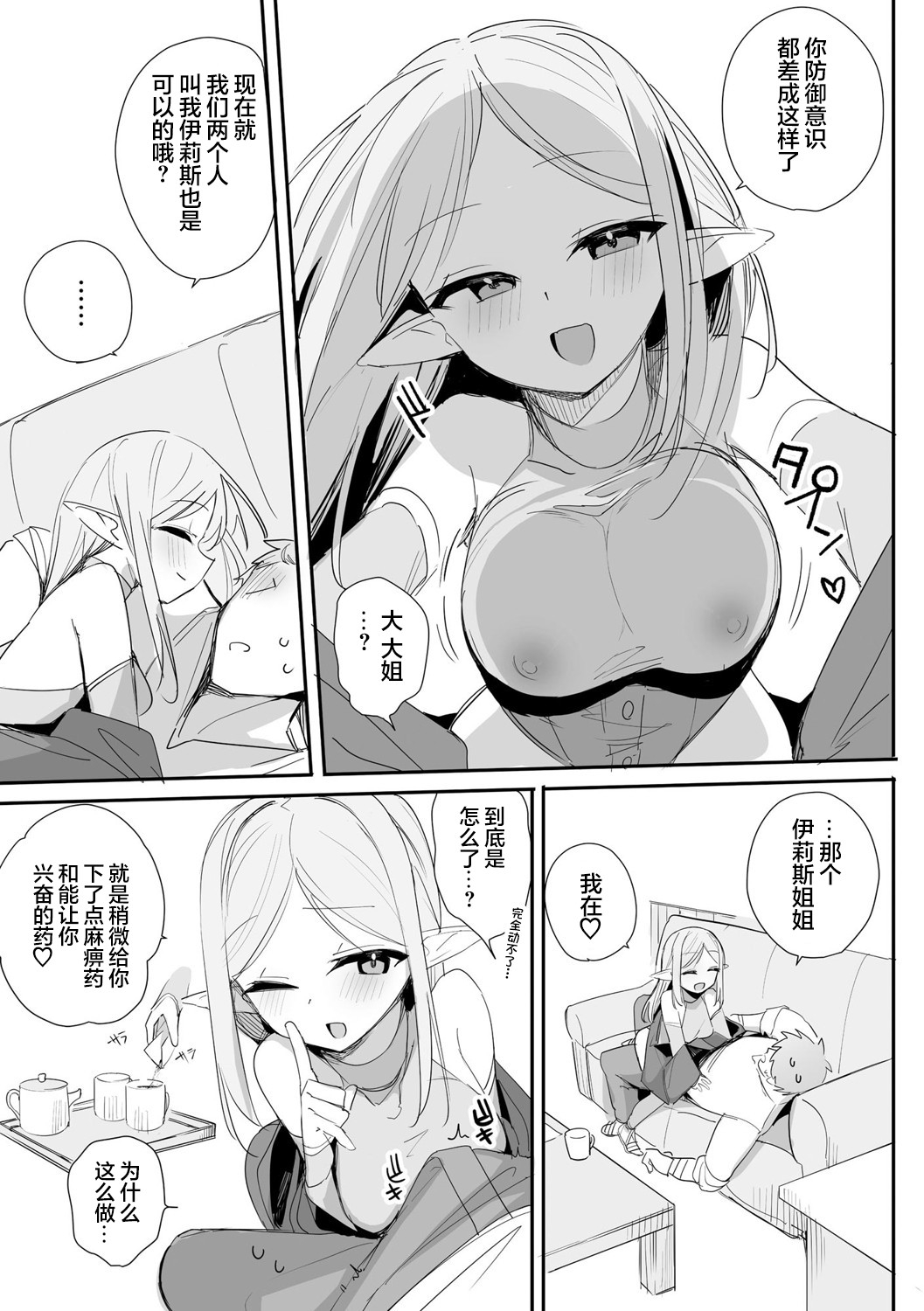 Chiccha na Elf MamaCh. 5 - Page 8