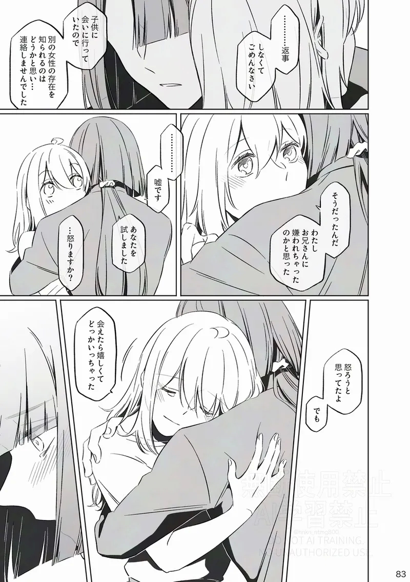 [Otonari-san wa tō sugiru kaki oroshi kōkai[ fate grand order ) - Page 16
