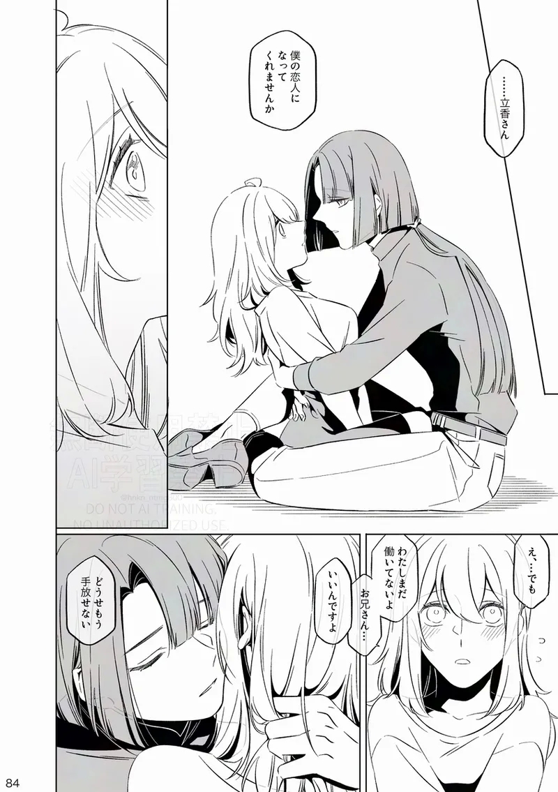 [Otonari-san wa tō sugiru kaki oroshi kōkai[ fate grand order ) - Page 17