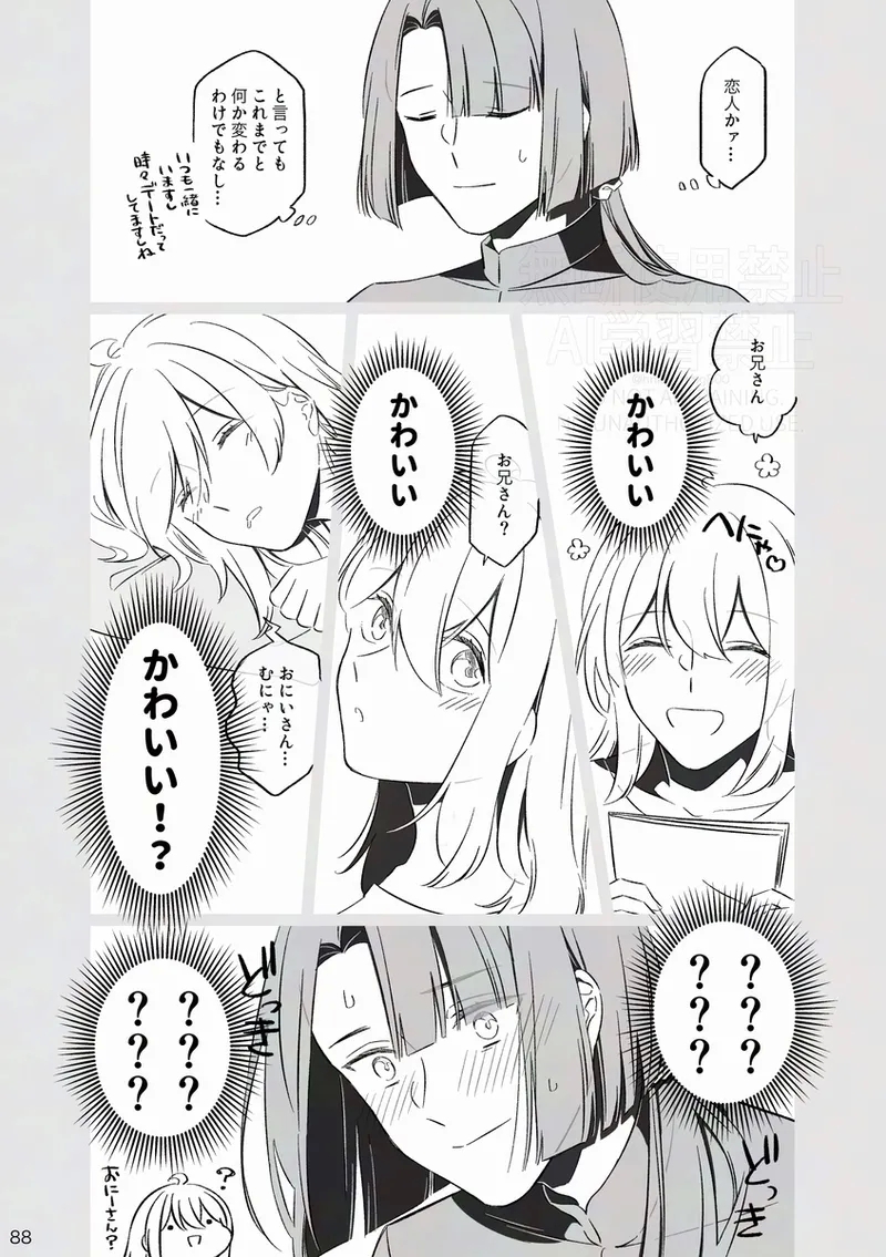 [Otonari-san wa tō sugiru kaki oroshi kōkai[ fate grand order ) - Page 19