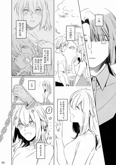 [Otonari-san wa tō sugiru kaki oroshi kōkai[ fate grand order ) 1