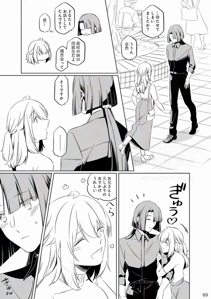 [Otonari-san wa tō sugiru kaki oroshi kōkai[ fate grand order ) - Page 2