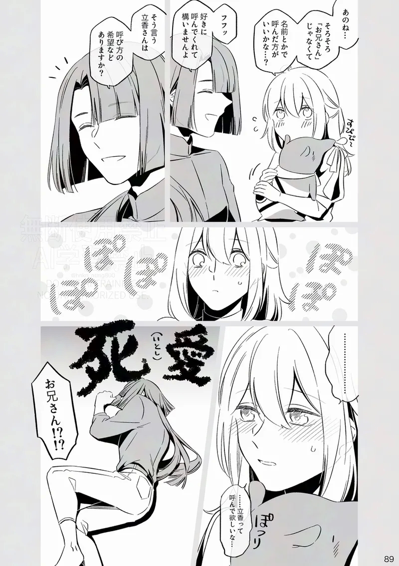 [Otonari-san wa tō sugiru kaki oroshi kōkai[ fate grand order ) - Page 20
