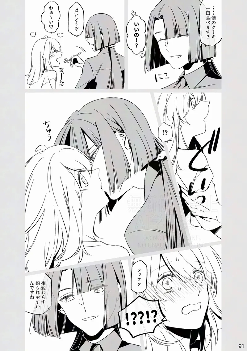 [Otonari-san wa tō sugiru kaki oroshi kōkai[ fate grand order ) - Page 22