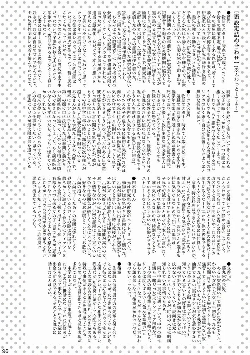 [Otonari-san wa tō sugiru kaki oroshi kōkai[ fate grand order ) - Page 26