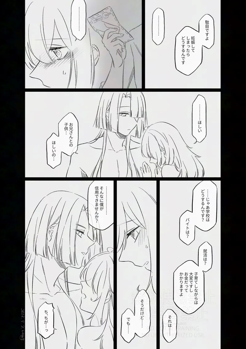 [Otonari-san wa tō sugiru kaki oroshi kōkai[ fate grand order ) - Page 31