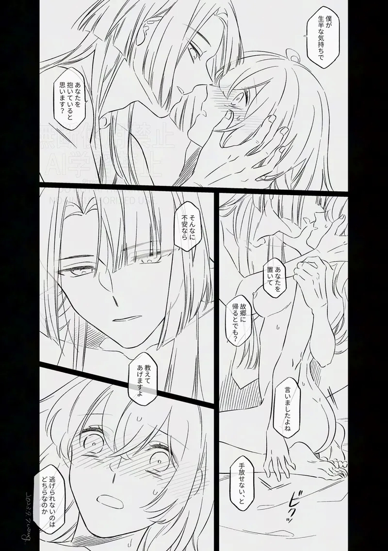 [Otonari-san wa tō sugiru kaki oroshi kōkai[ fate grand order ) - Page 32