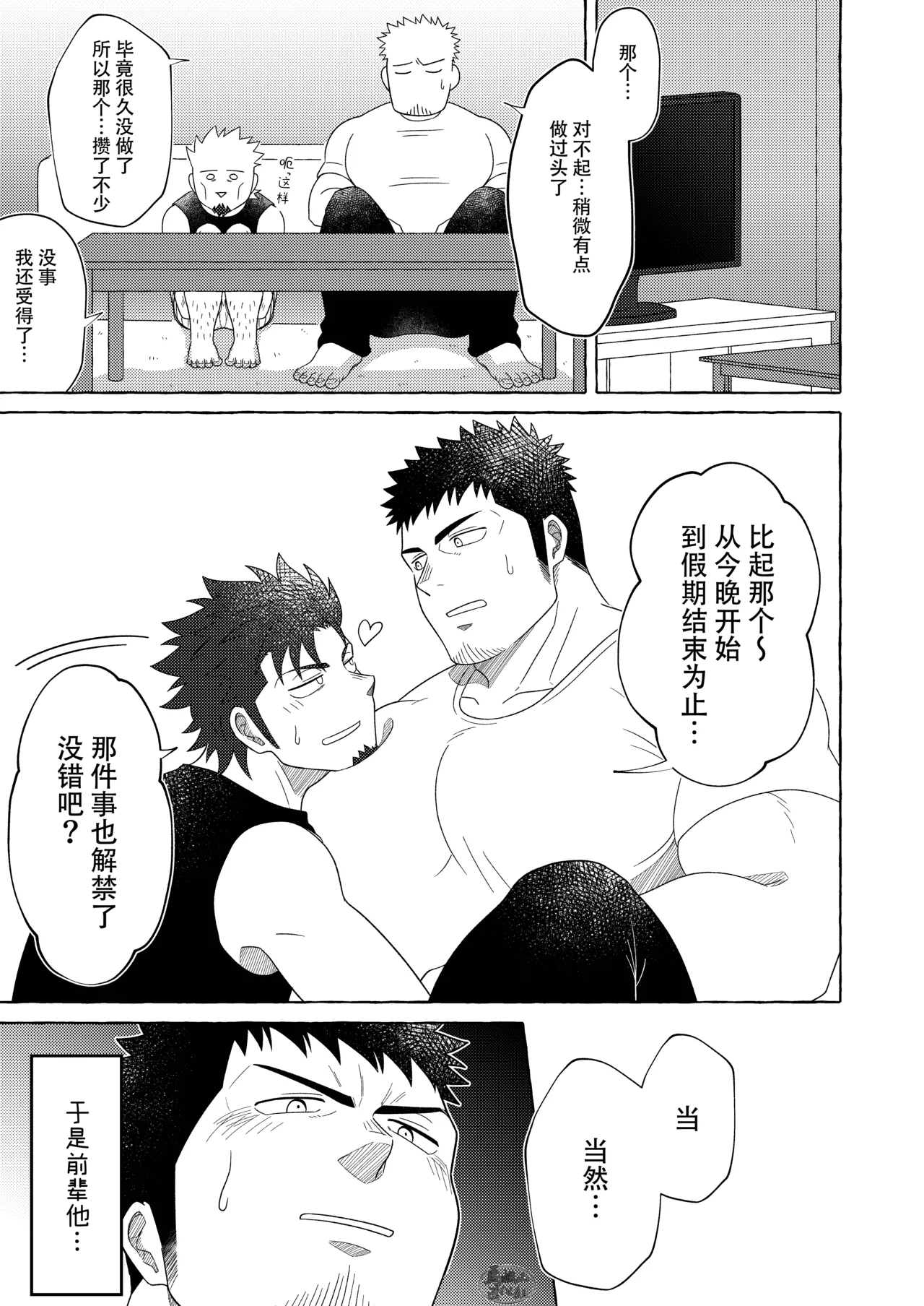 ichaicha wa hana-kin no nochi de | 打情骂俏要在期待已久的周五后 - Page 15