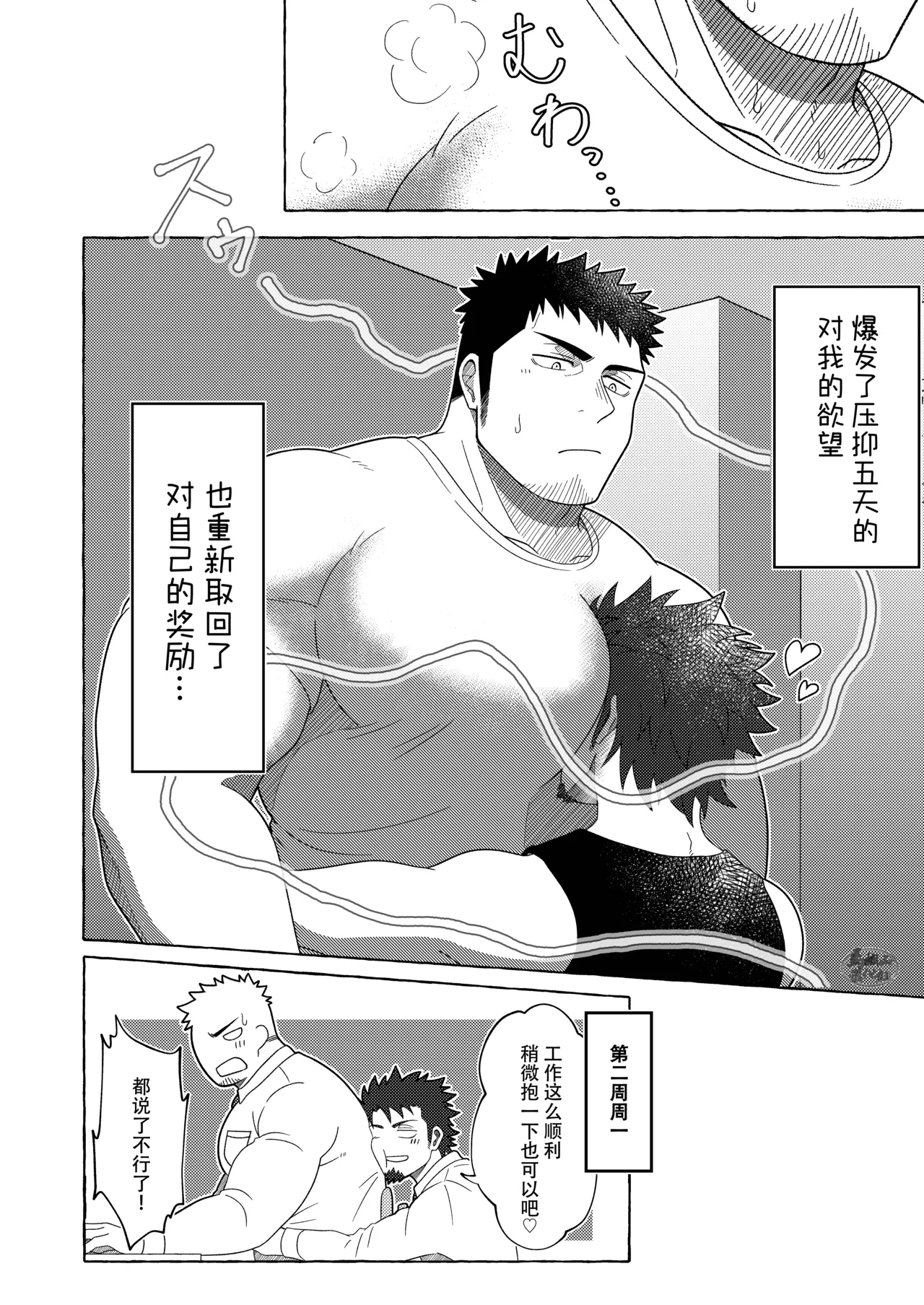 ichaicha wa hana-kin no nochi de | 打情骂俏要在期待已久的周五后 - Page 16
