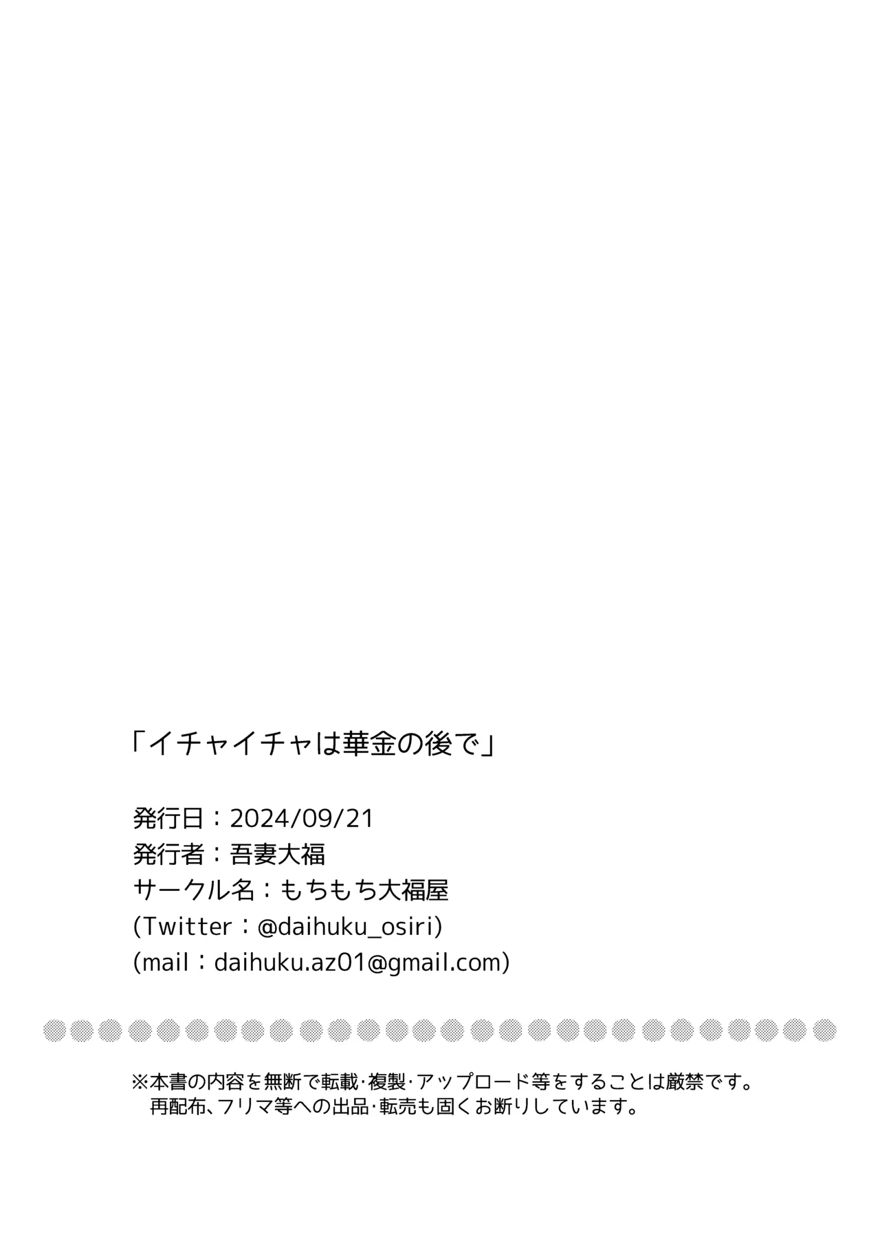 ichaicha wa hana-kin no nochi de | 打情骂俏要在期待已久的周五后 - Page 17