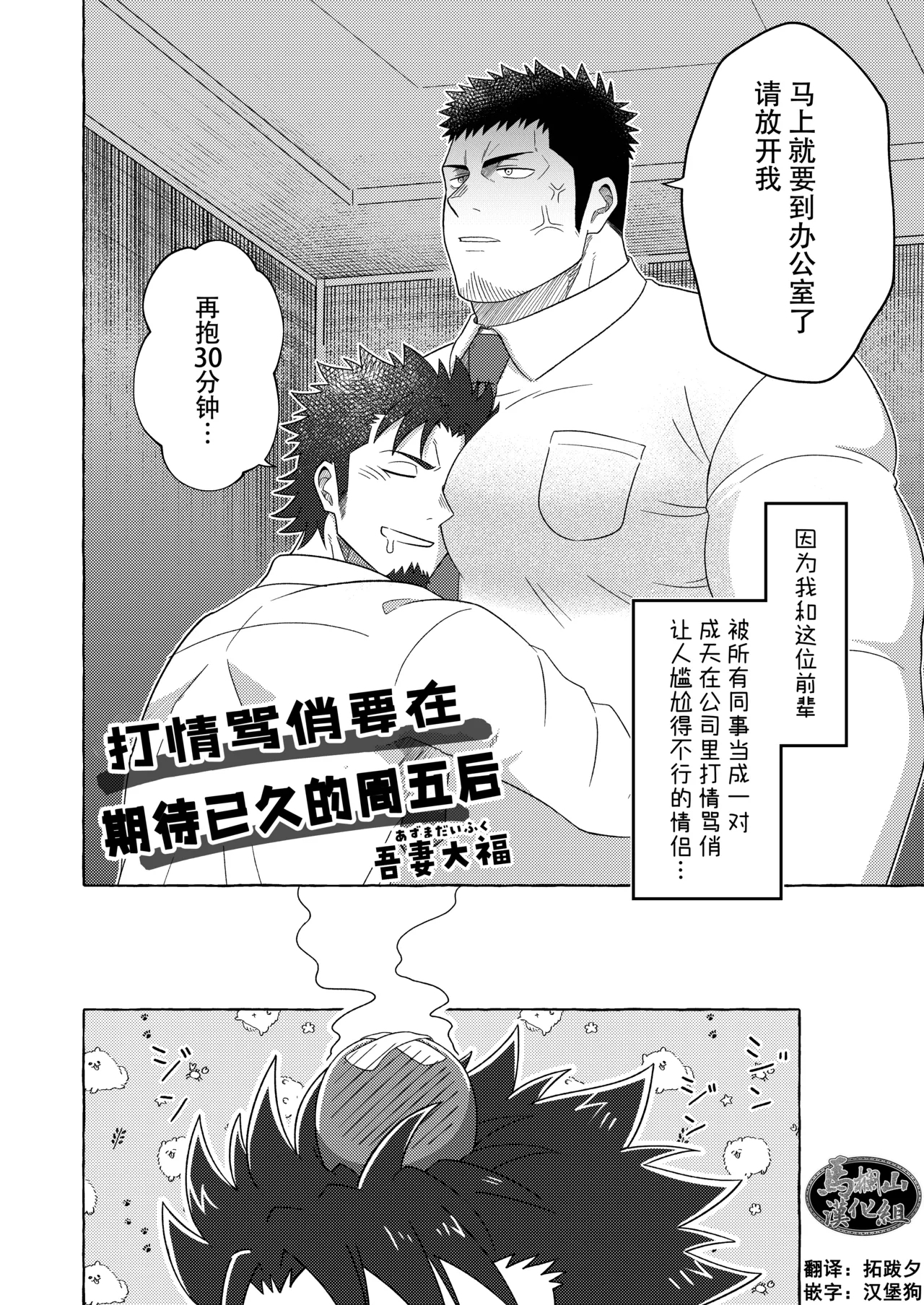 ichaicha wa hana-kin no nochi de | 打情骂俏要在期待已久的周五后 - Page 2