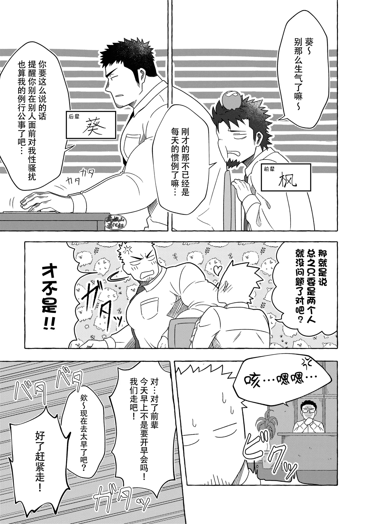 ichaicha wa hana-kin no nochi de | 打情骂俏要在期待已久的周五后 - Page 3