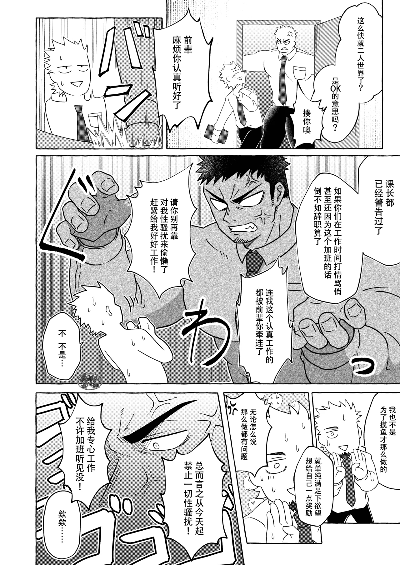 ichaicha wa hana-kin no nochi de | 打情骂俏要在期待已久的周五后 - Page 4