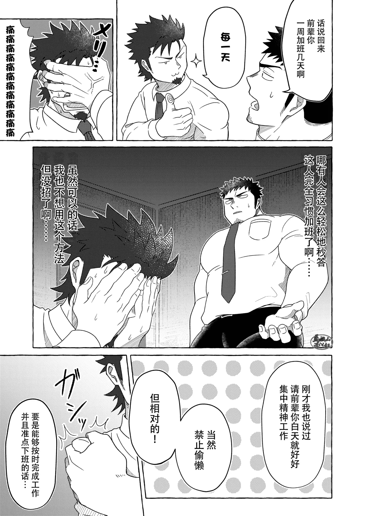 ichaicha wa hana-kin no nochi de | 打情骂俏要在期待已久的周五后 - Page 5