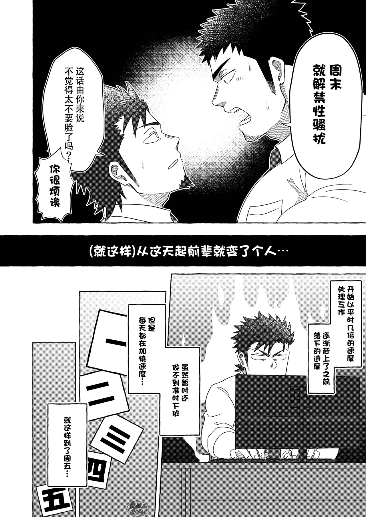 ichaicha wa hana-kin no nochi de | 打情骂俏要在期待已久的周五后 - Page 6