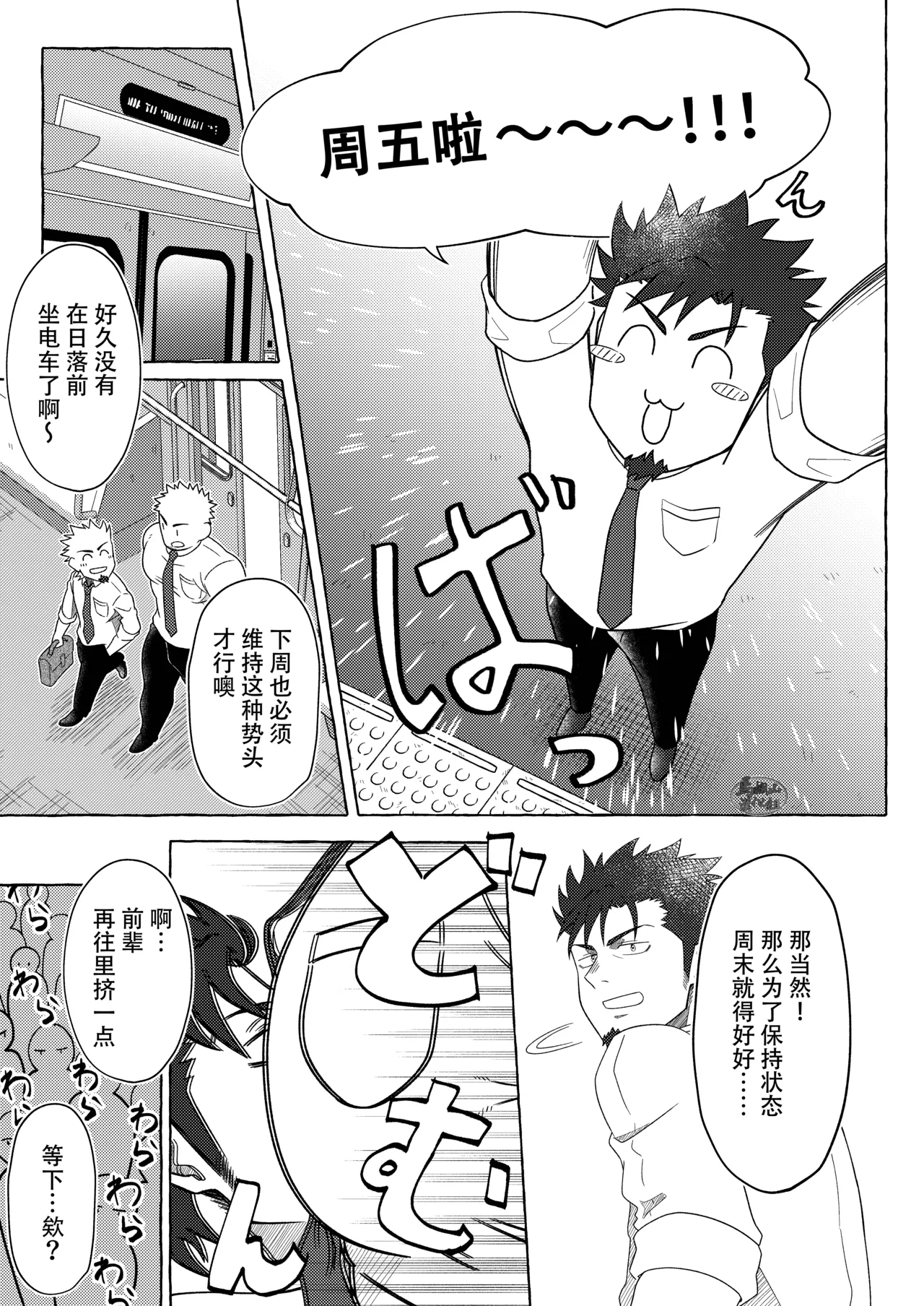 ichaicha wa hana-kin no nochi de | 打情骂俏要在期待已久的周五后 - Page 7
