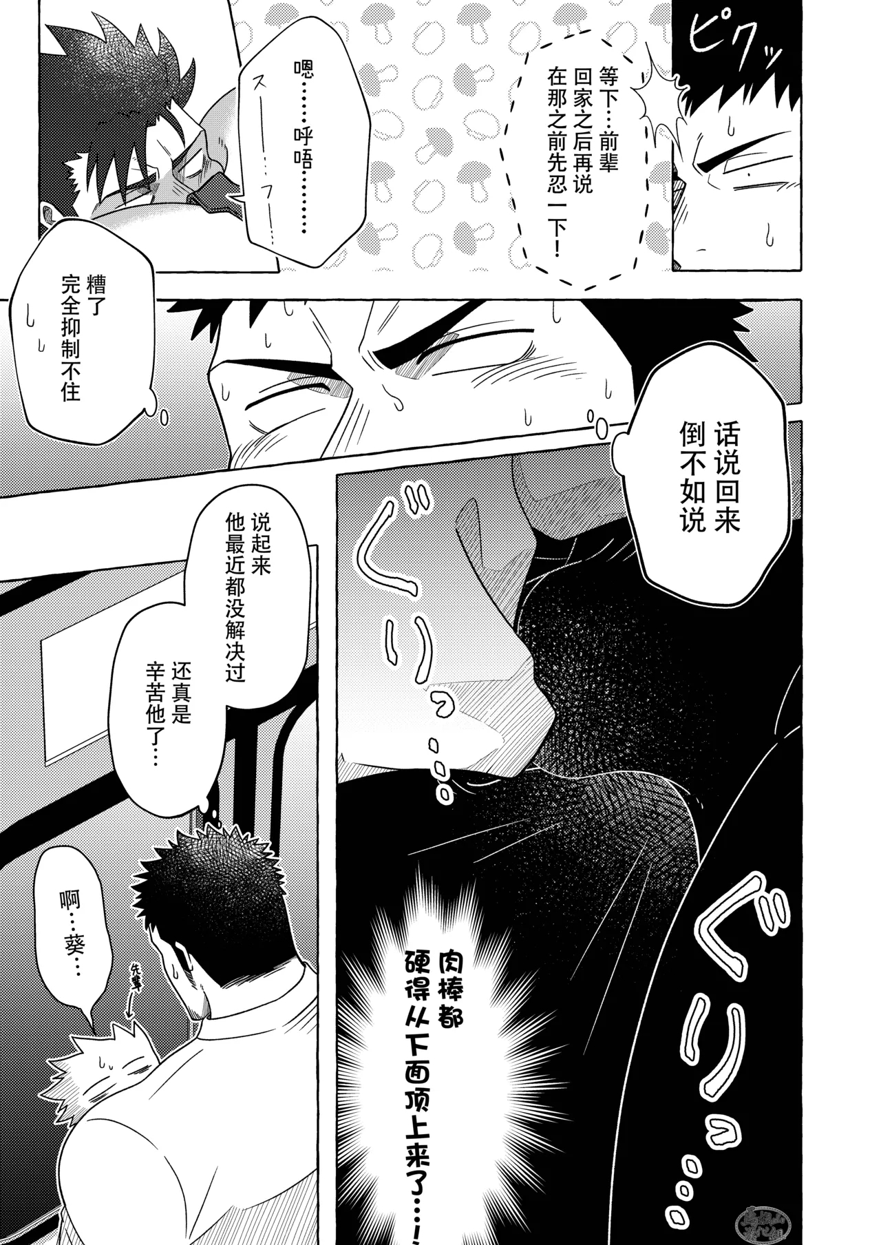 ichaicha wa hana-kin no nochi de | 打情骂俏要在期待已久的周五后 - Page 9