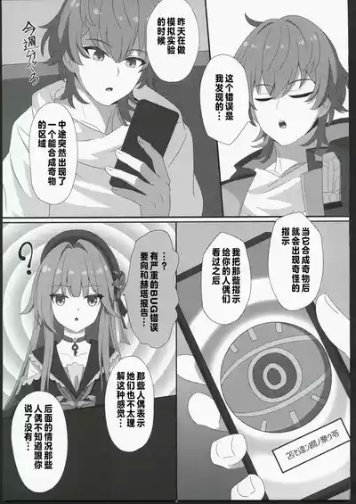 「見るだけ」で堕ちる奇物が出来た件 4