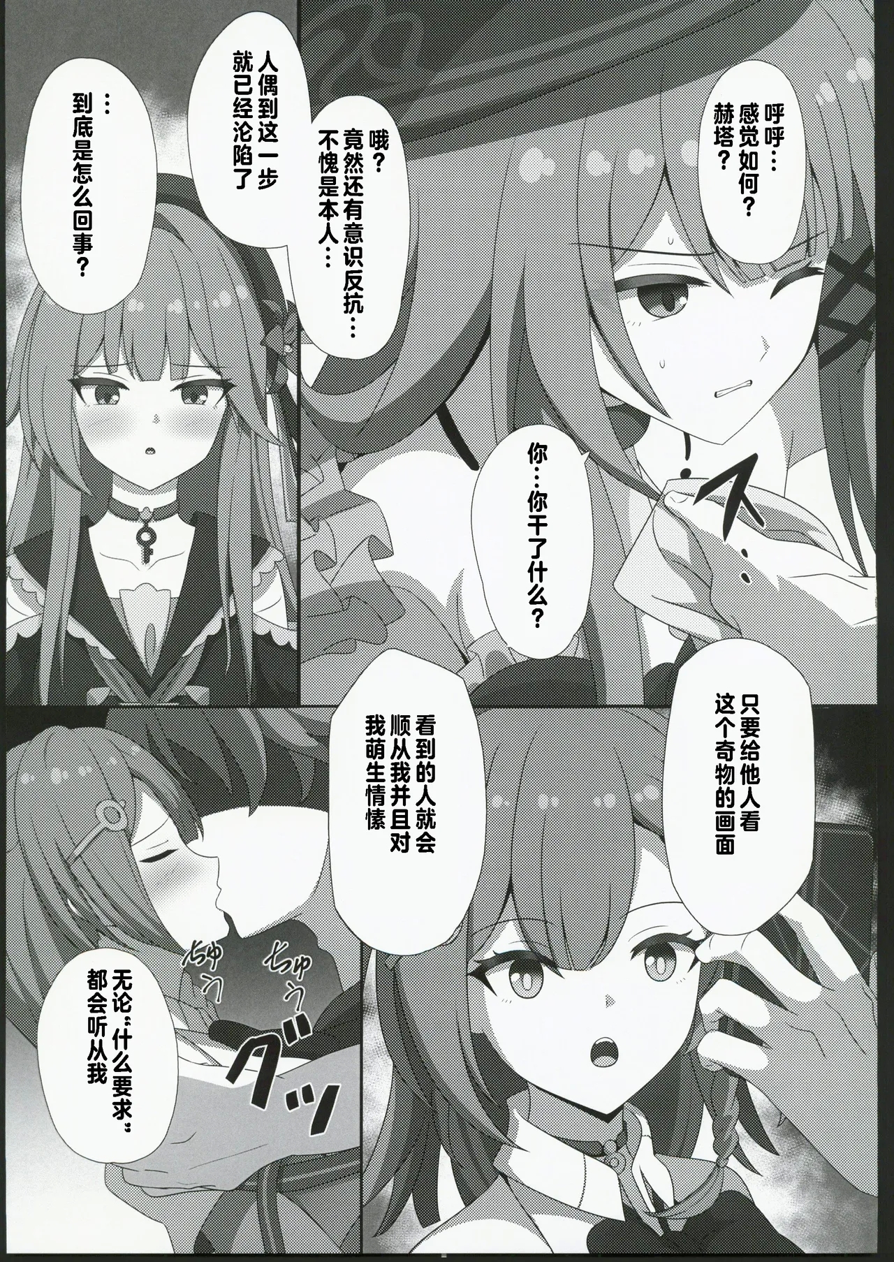 「見るだけ」で堕ちる奇物が出来た件 - Page 8
