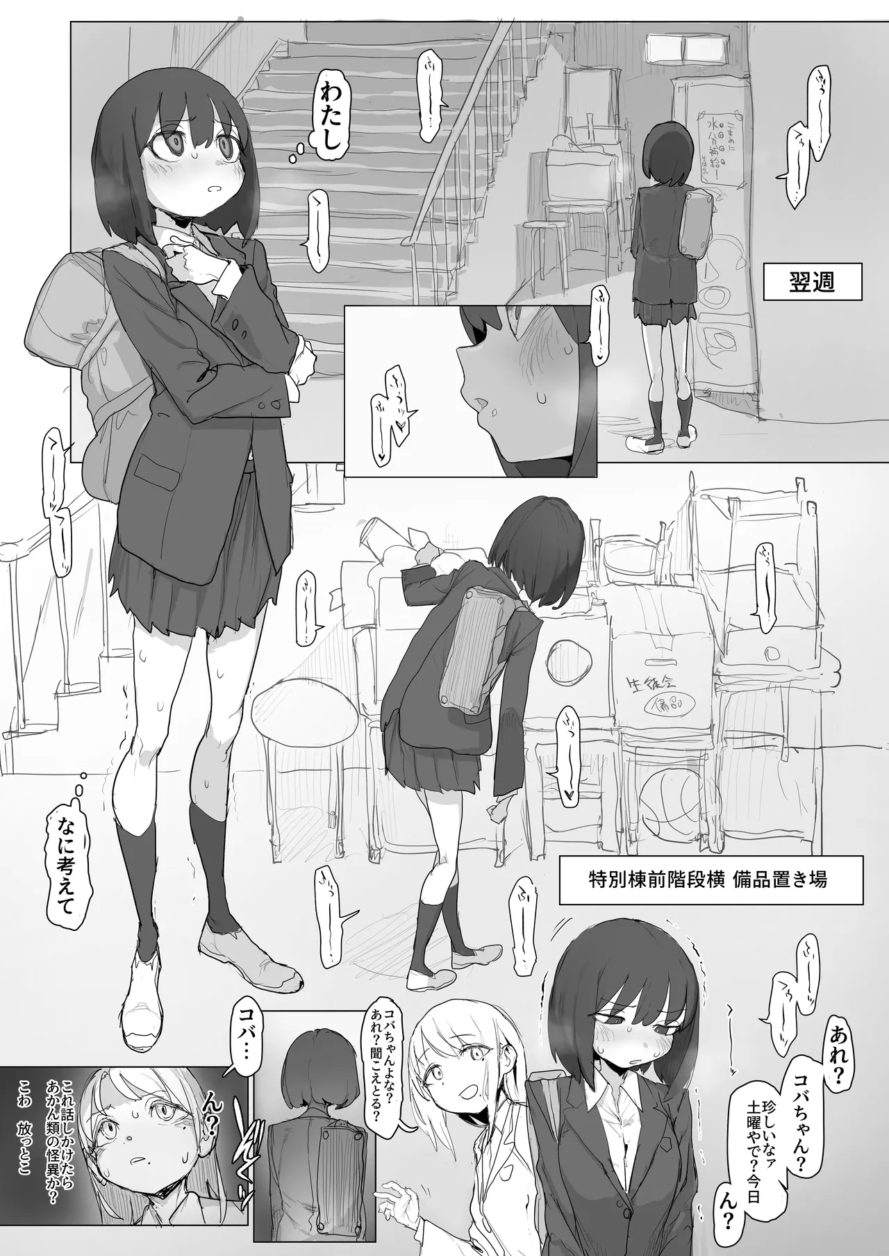 [あっくす] 友達の青春を摂取しながら階段わきで無様な露出オナの練習 - Hentaiaz.com - 1