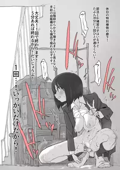 友達の青春を摂取しながら階段わきで無様な露出オナの練習 2
