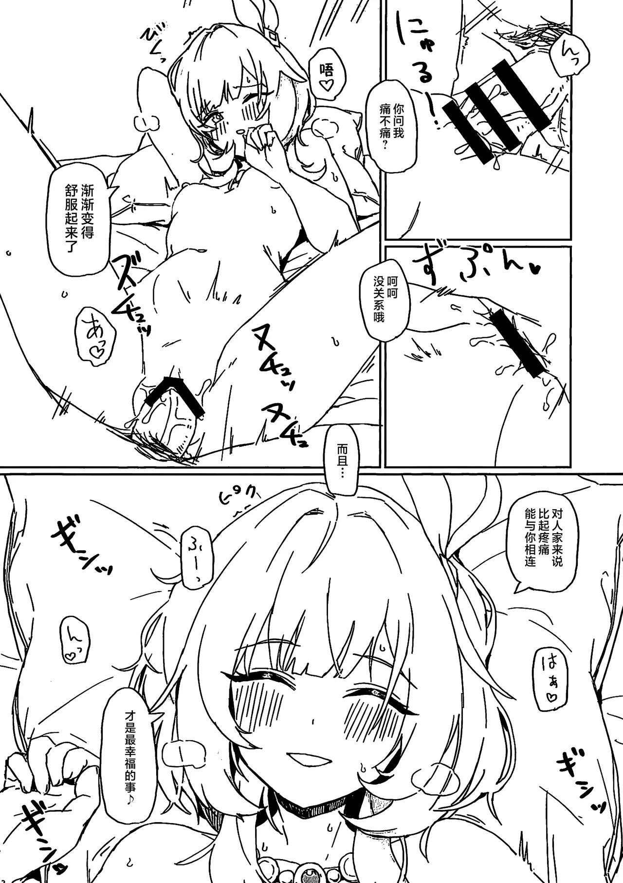 Kore wa Futari no Tame no Monogatari - Page 11