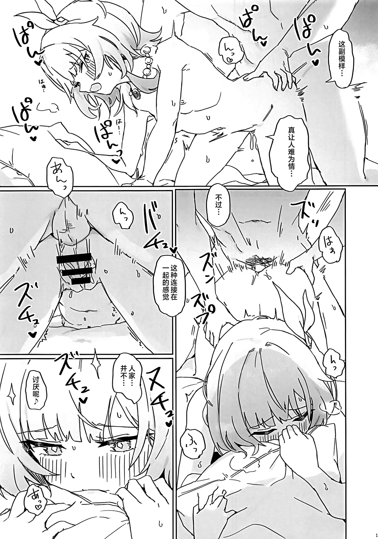 Kore wa Futari no Tame no Monogatari - Page 12