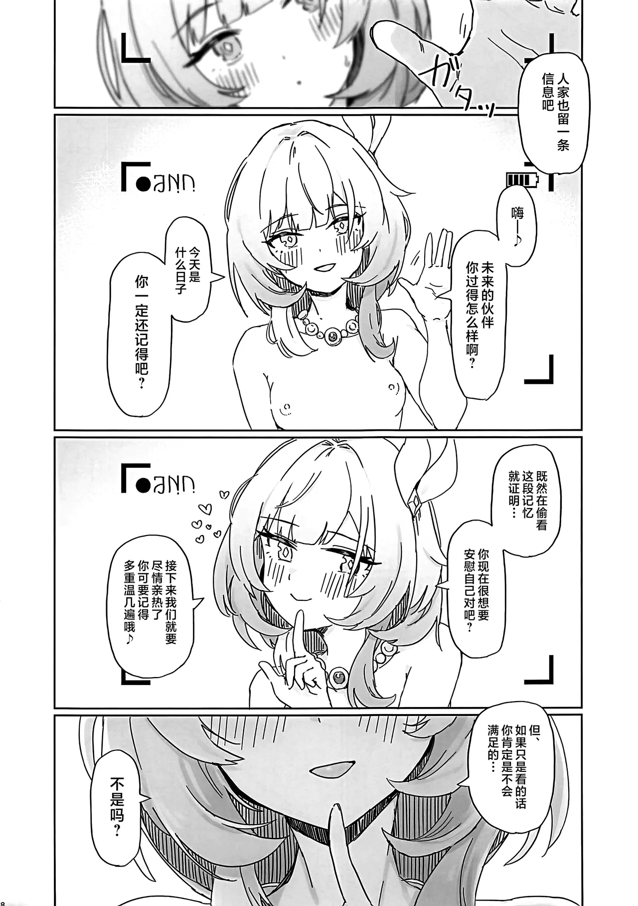 Kore wa Futari no Tame no Monogatari - Page 17