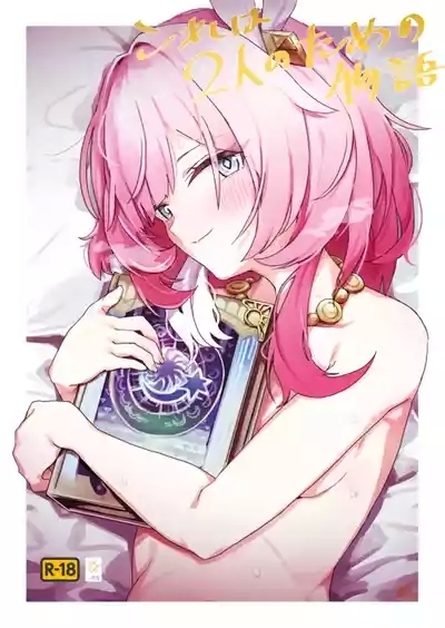 Kore wa Futari no Tame no Monogatari 1