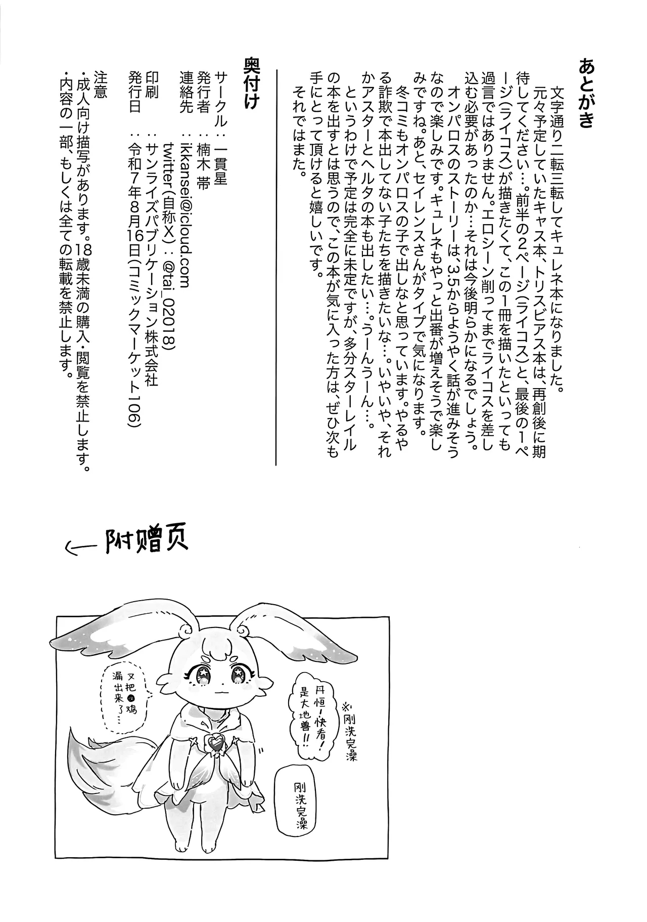Kore wa Futari no Tame no Monogatari - Page 20