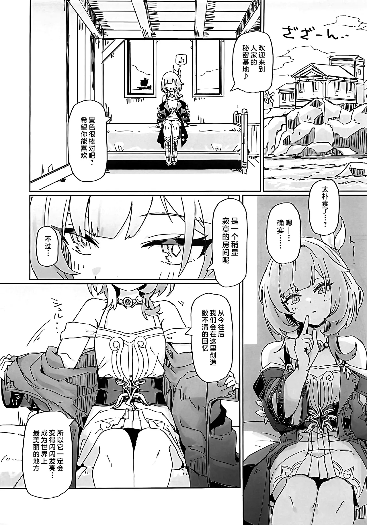 Kore wa Futari no Tame no Monogatari - Page 3