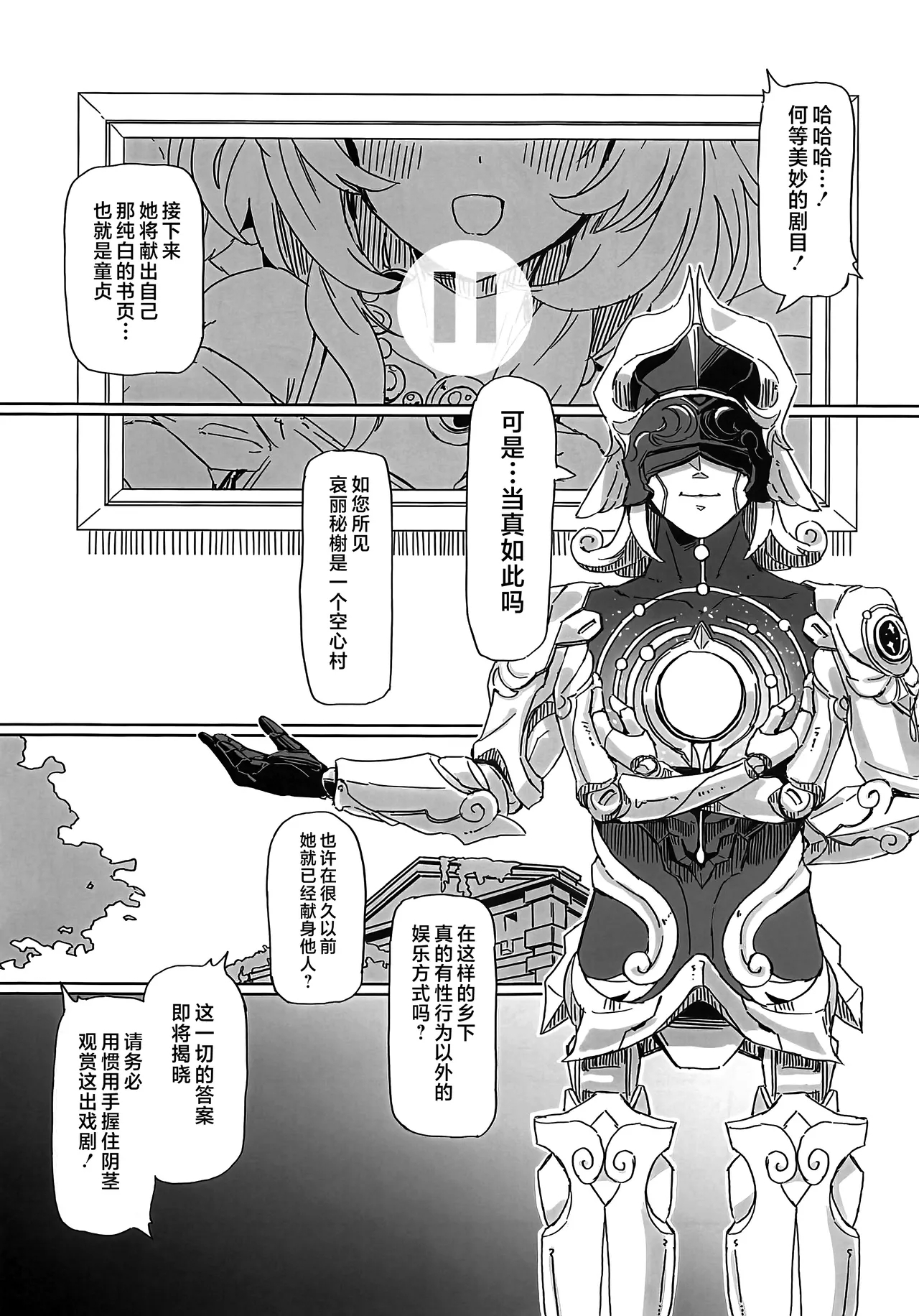 Kore wa Futari no Tame no Monogatari - Page 5