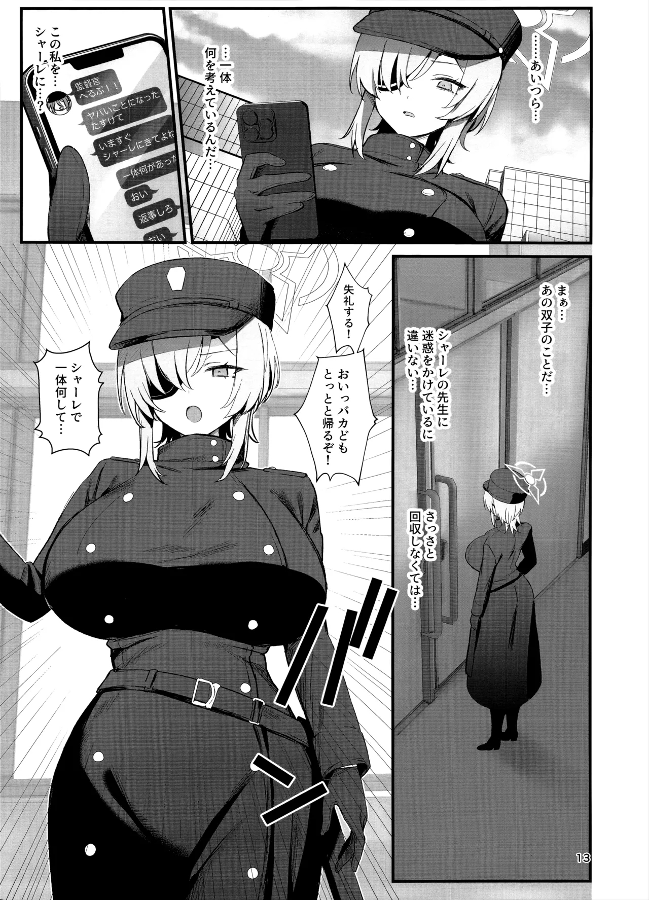 ハイランダーしゅぽしゅぽ連結事件 - Page 12