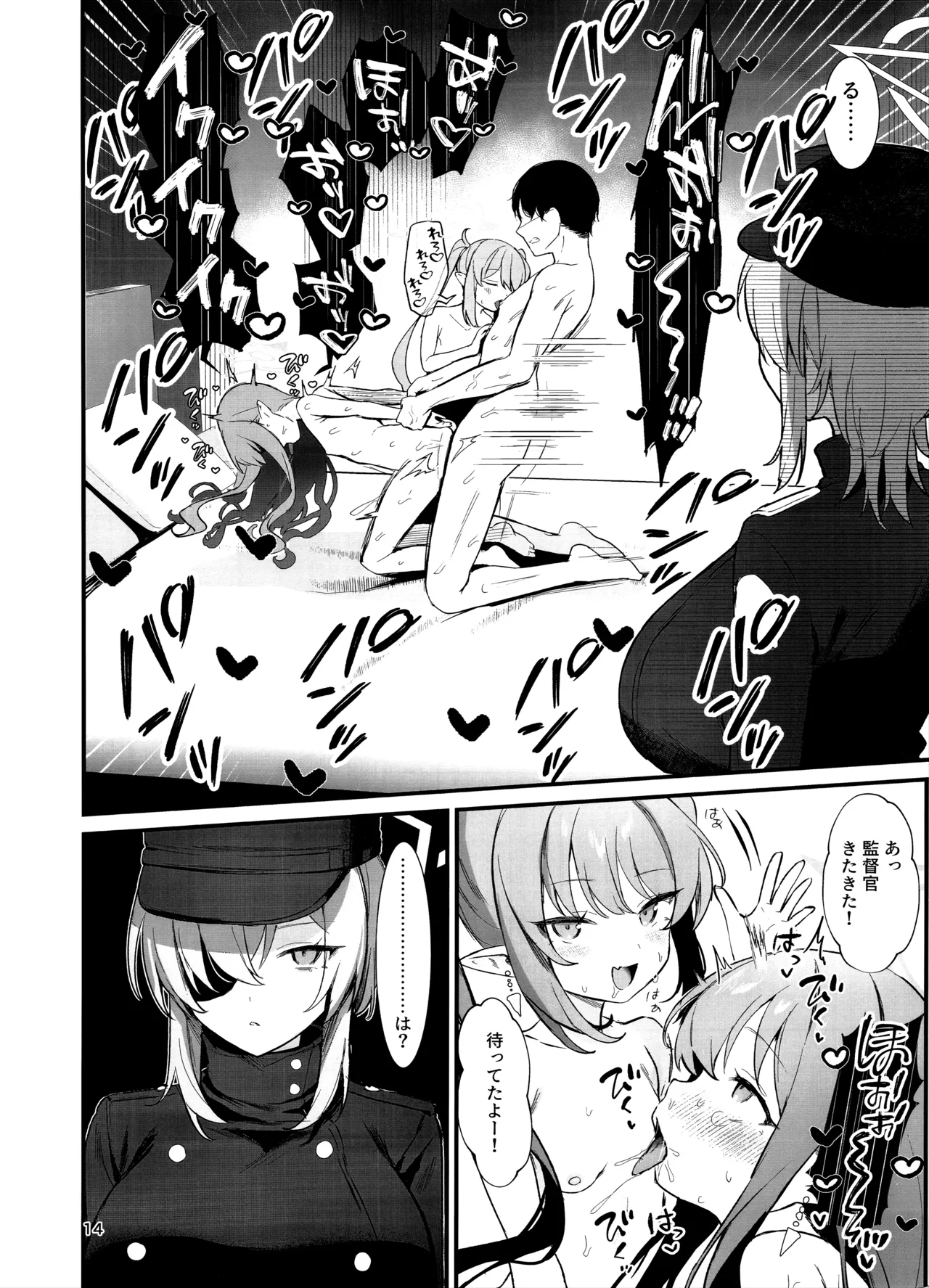 ハイランダーしゅぽしゅぽ連結事件 - Page 13