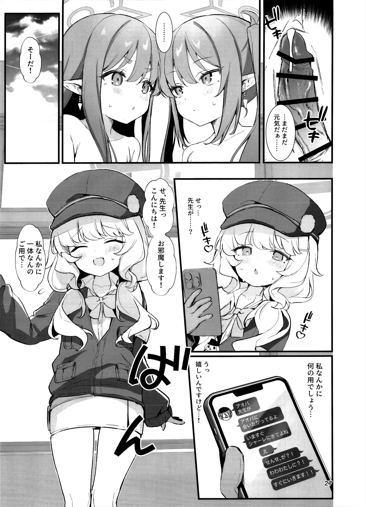 ハイランダーしゅぽしゅぽ連結事件 - Page 26