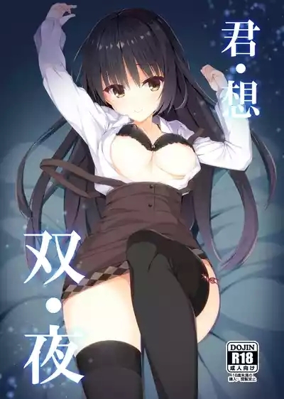 Kimi Omou Futari no Yoru 1