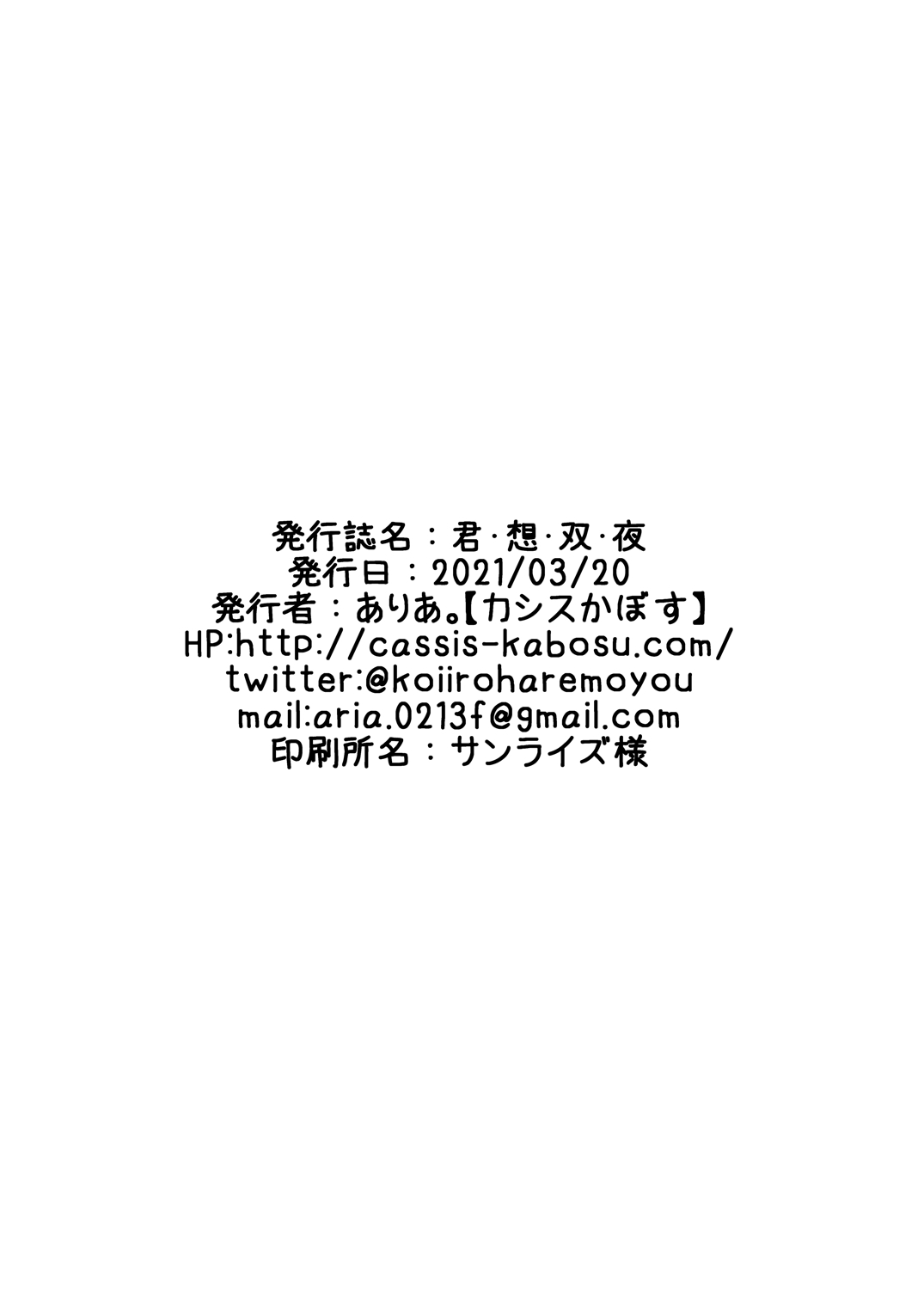 Kimi Omou Futari no Yoru - Page 23