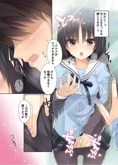 Seifuku Cos no Natsume-san ga Kawaisugite Chikan Shite Shimatta Hanashi. 6