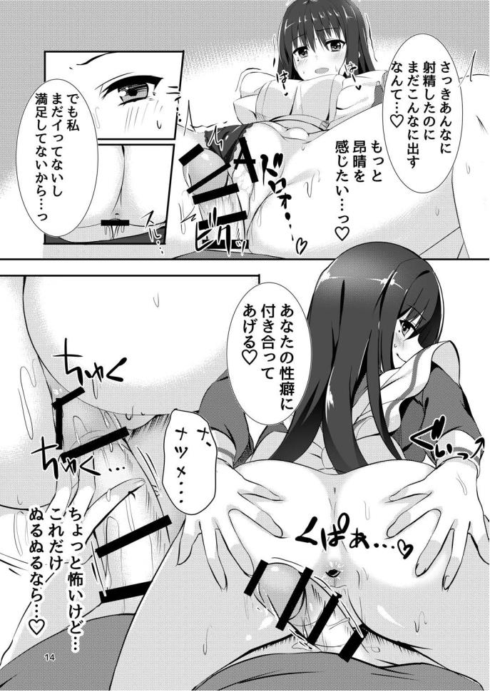 Natsume Dukushi. - Page 13