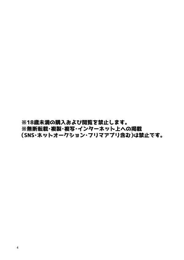 Yume de Anata ni Aeta Nara. - Page 3