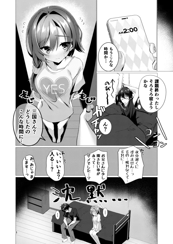 Yume de Anata ni Aeta Nara. - Page 5