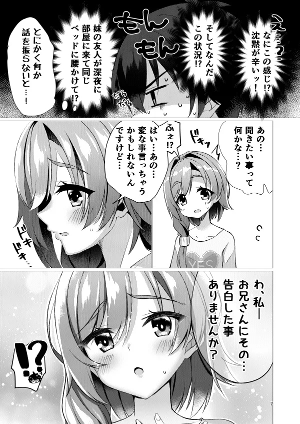 Yume de Anata ni Aeta Nara. - Page 6