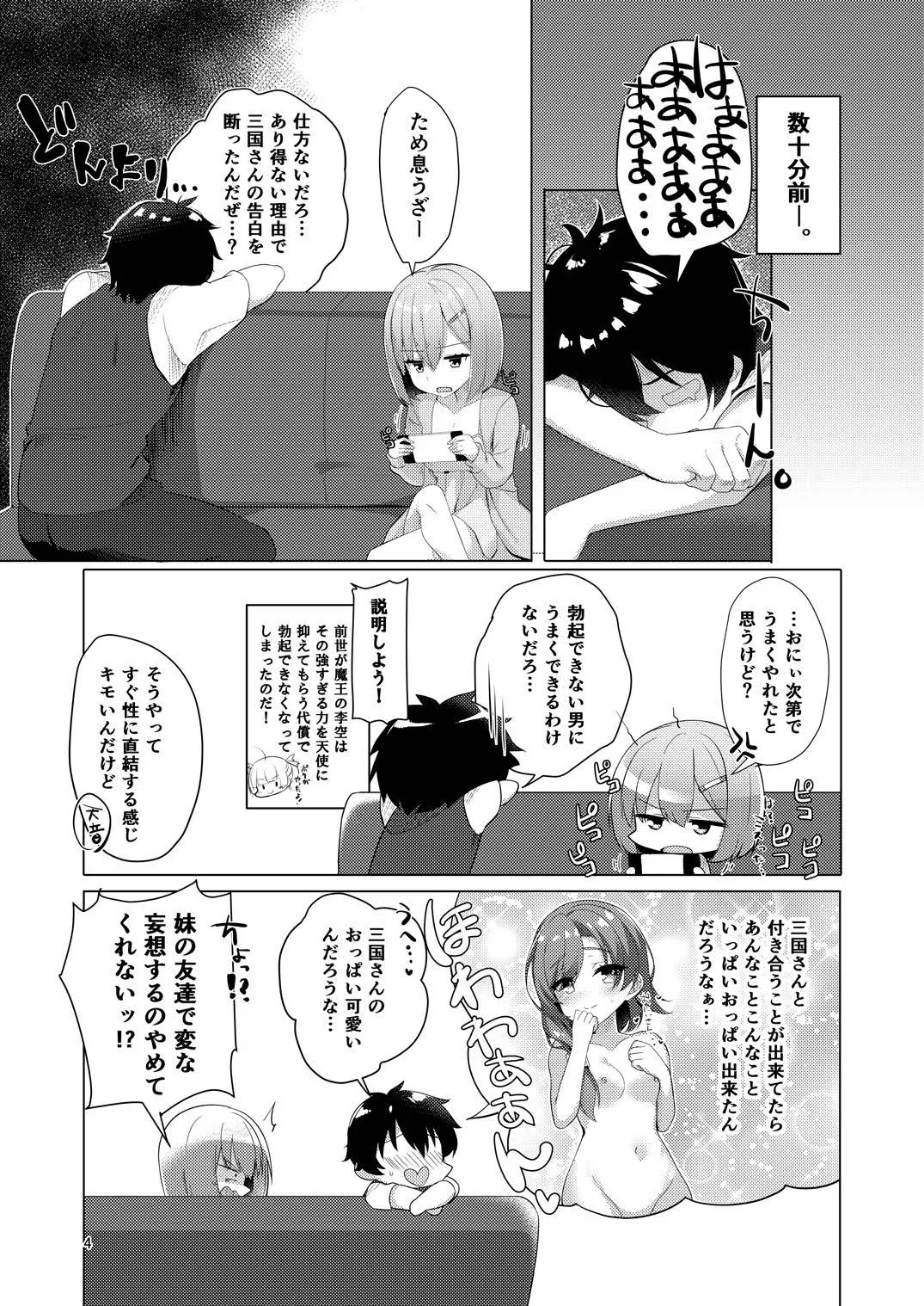 Imouto Emotion - Page 3