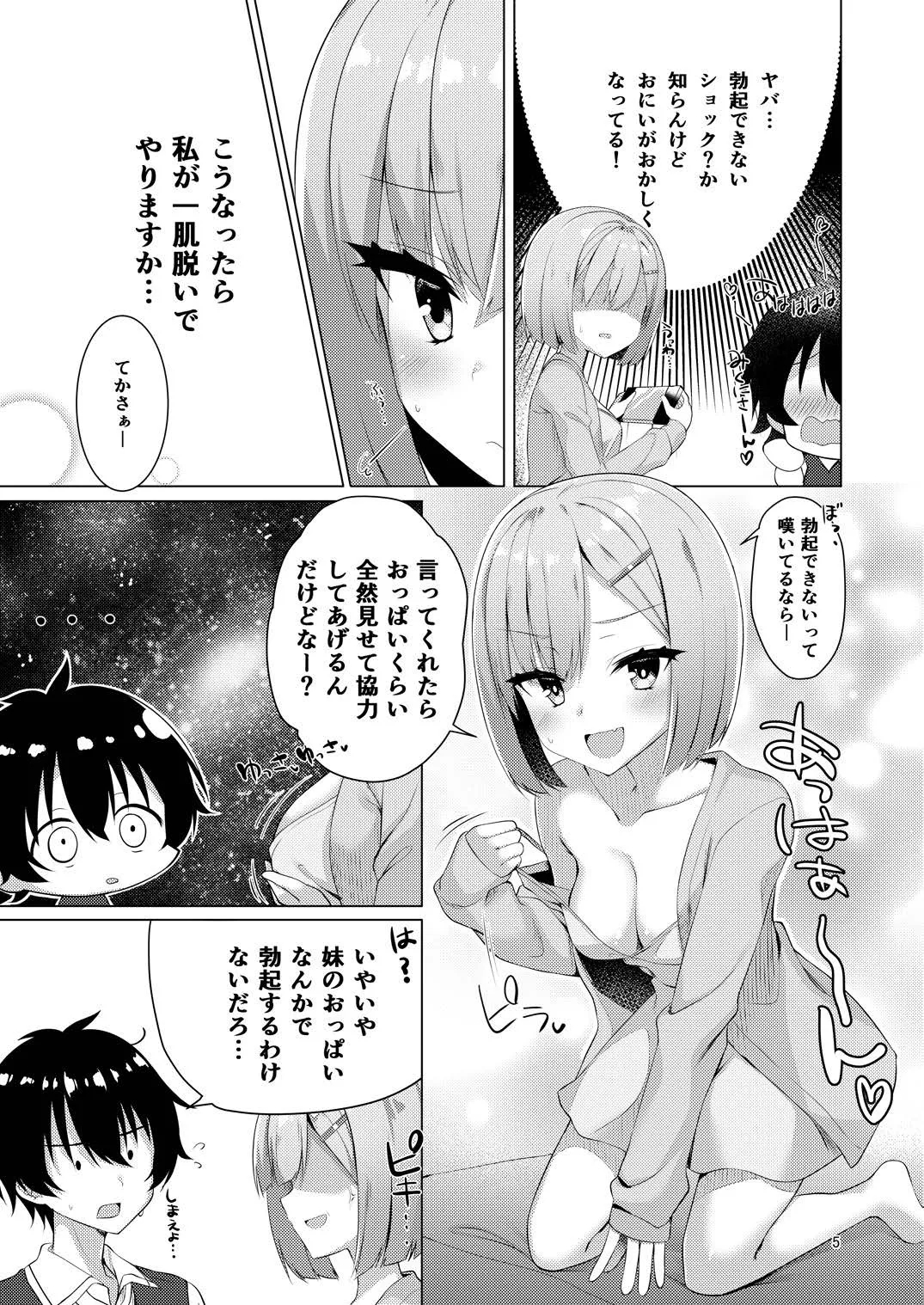 Imouto Emotion - Page 4