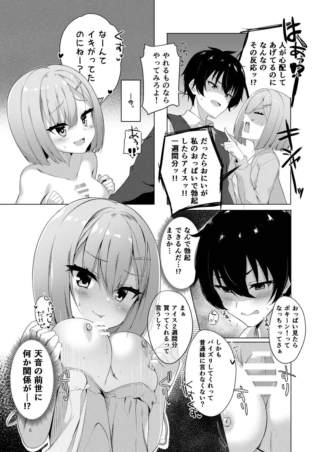 Imouto Emotion - Page 5