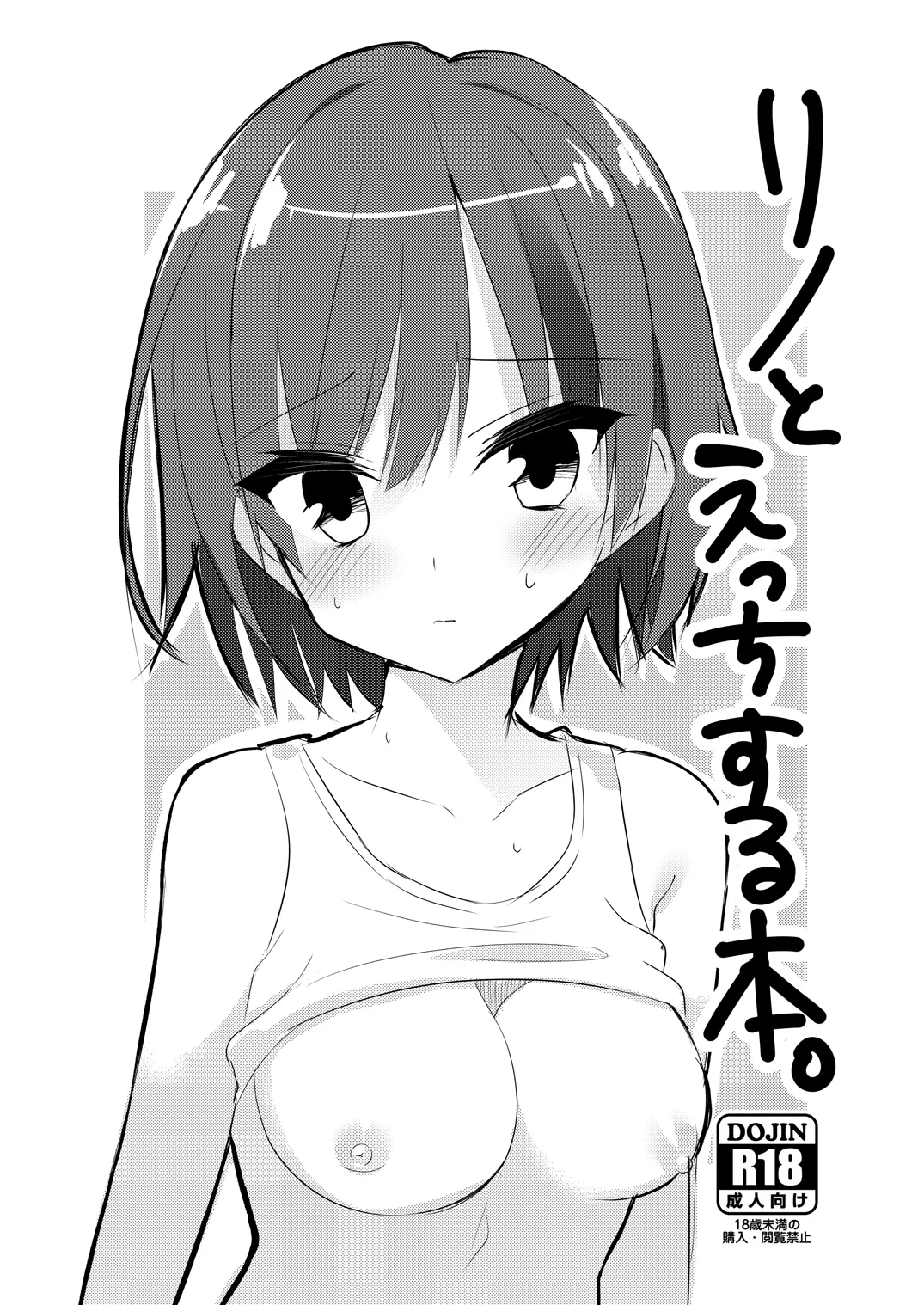 Rino to Ecchi Suru Hon. 1