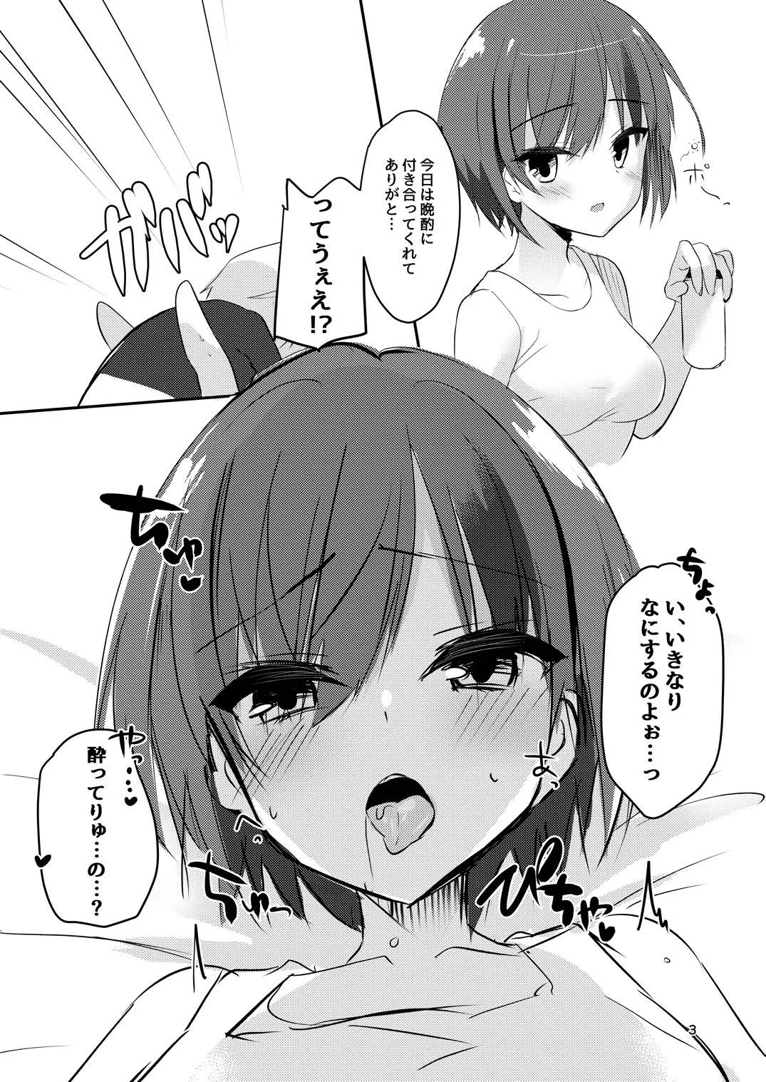 Rino to Ecchi Suru Hon. 2