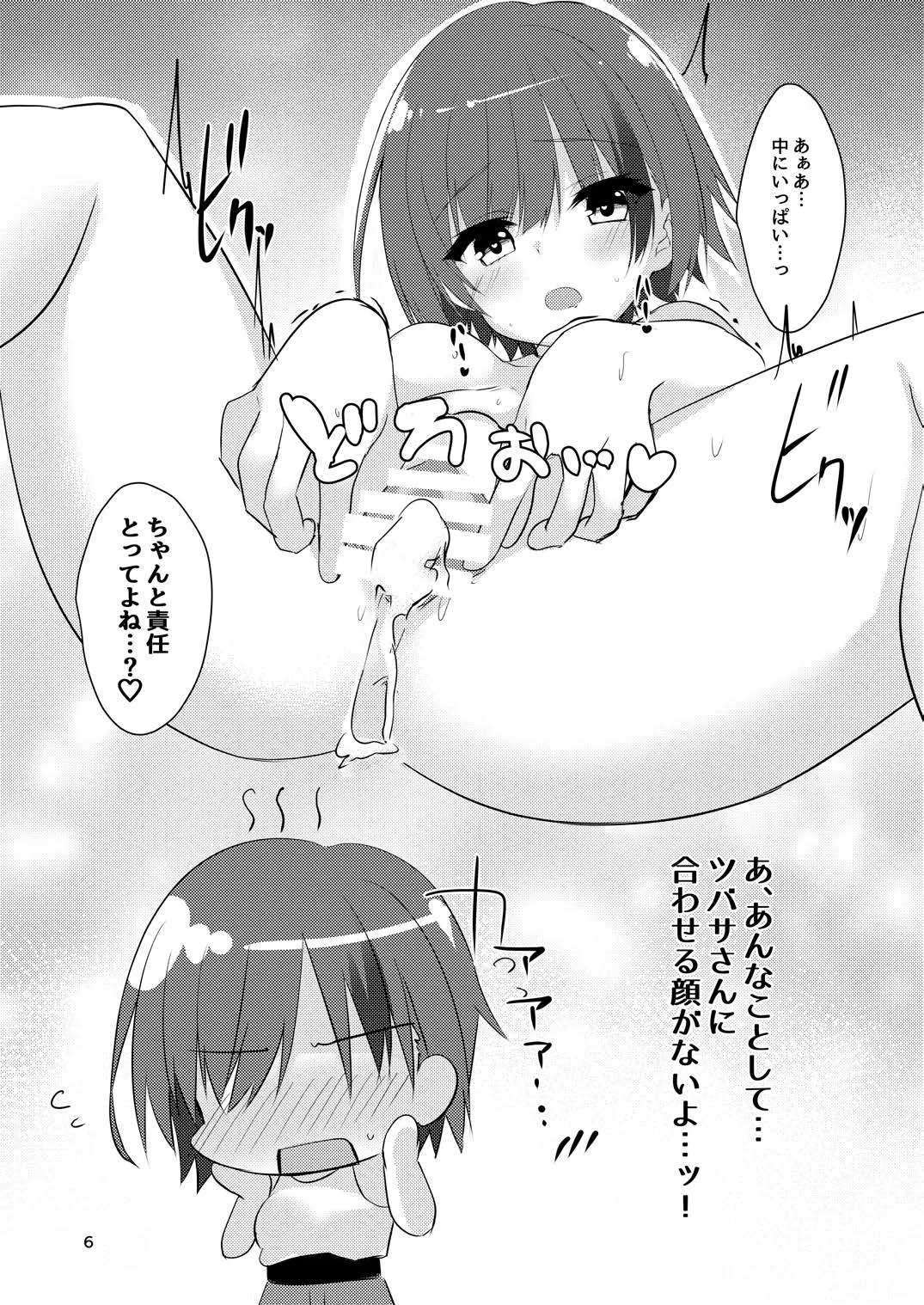 Rino to Ecchi Suru Hon. 5